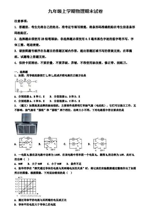 ★试卷9份集锦★2020届桂林市名校初三(上)物理期末学业水平测试模拟试题