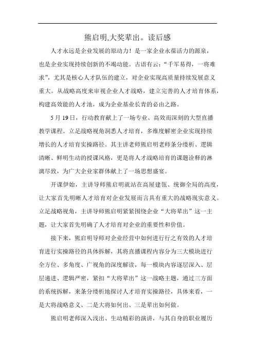 熊启明,大奖辈出。读后感
