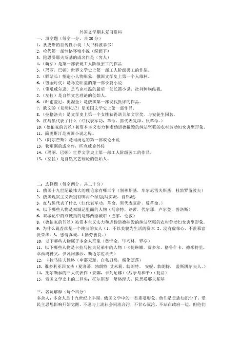 外国文学期末复习资料
