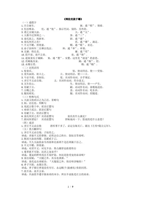 郑伯克段于鄢
