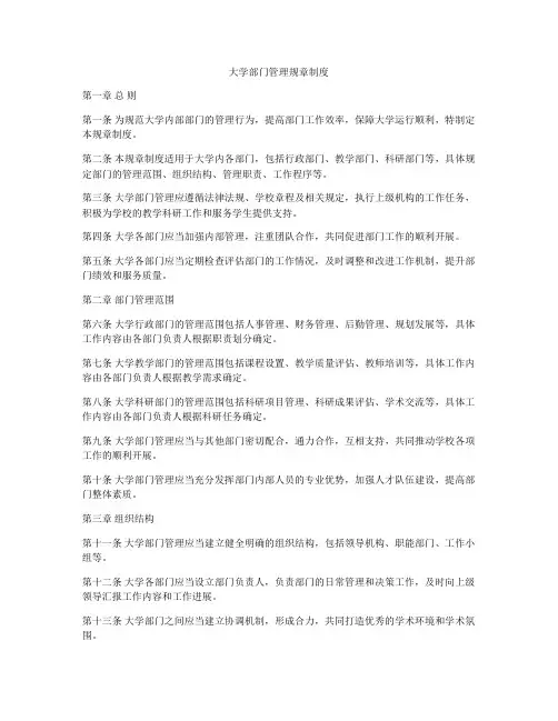 大学部门管理规章制度