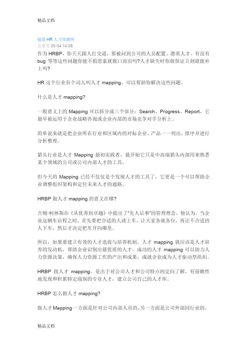 HRBP如何做人才地图上课讲义