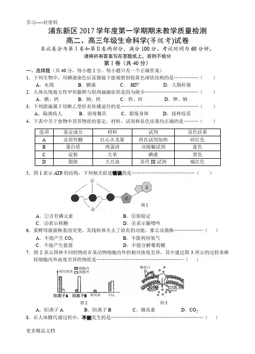 最新上海市浦东新区区生物一模试卷