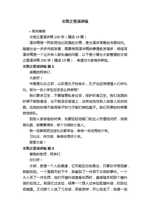 文明之星演讲稿