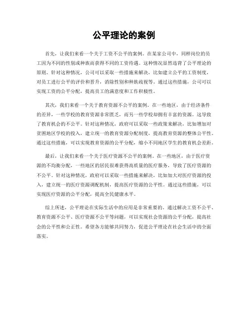 公平理论的案例