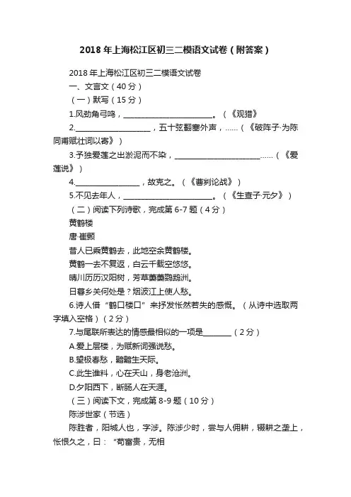 2018年上海松江区初三二模语文试卷（附答案）