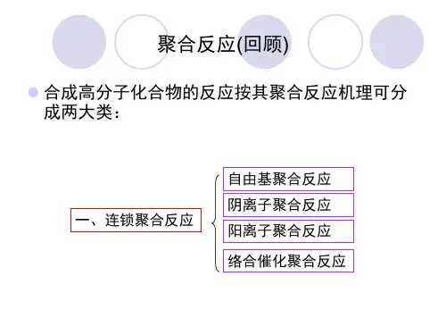 高分子材料科学基础