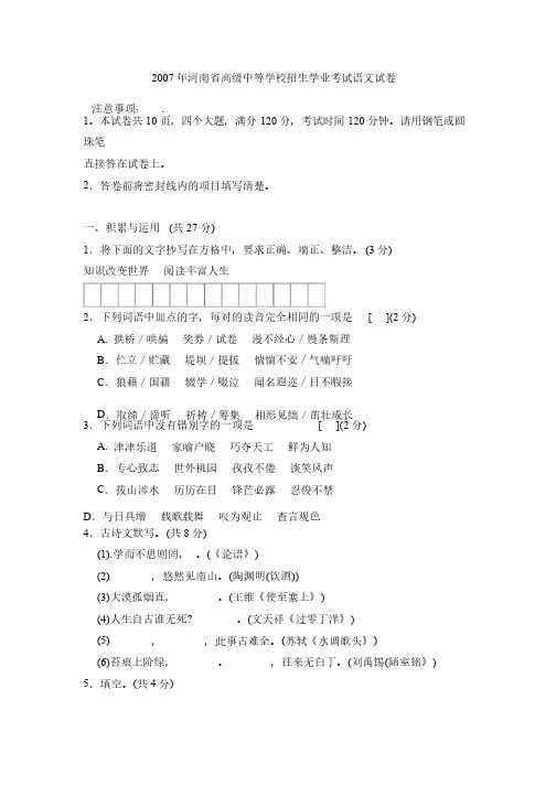 2007年河南省中考语文试卷及答案