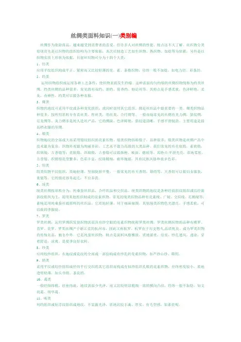 丝绸类面料知识