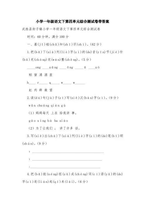 小学一年级语文下第四单元综合测试卷带答案.doc