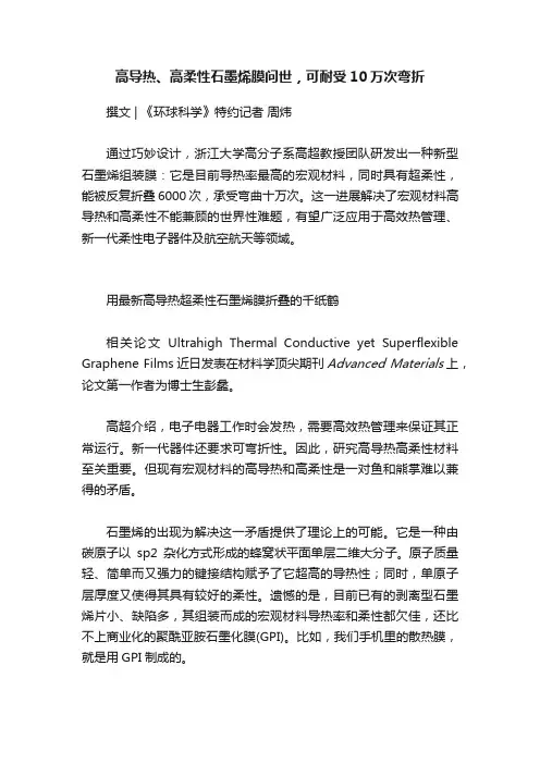 高导热、高柔性石墨烯膜问世，可耐受10万次弯折