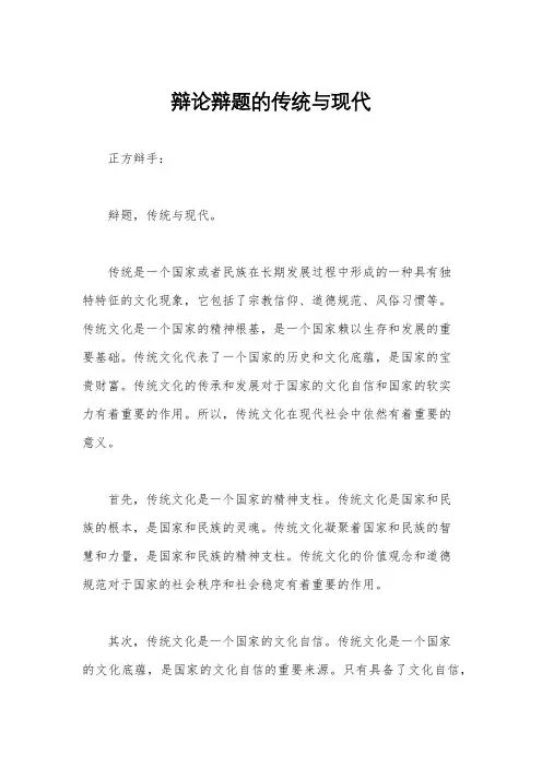 辩论辩题的传统与现代