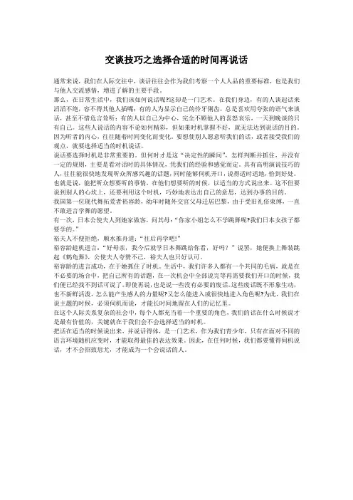 交谈技巧之选择合适的时间再说话