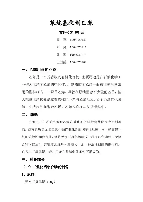 苯烷基化制乙苯