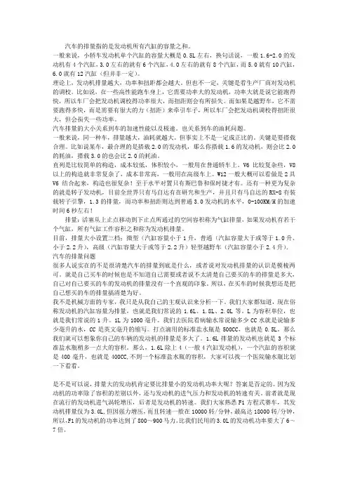 发动机排量与功率