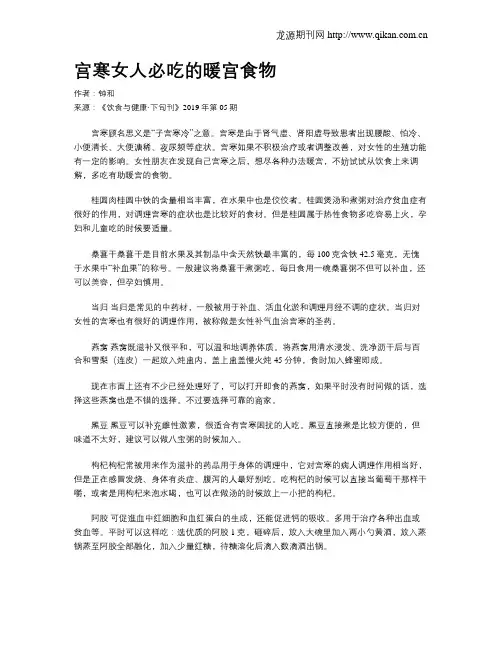 宫寒女人必吃的暖宫食物