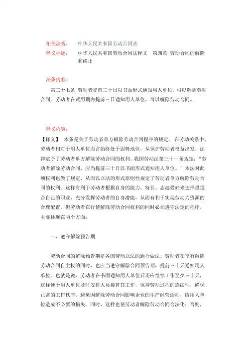 劳动合同法第三十七条