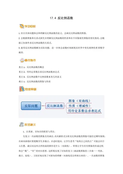 华师大版数学八年级下册_知识全解：反比例函数