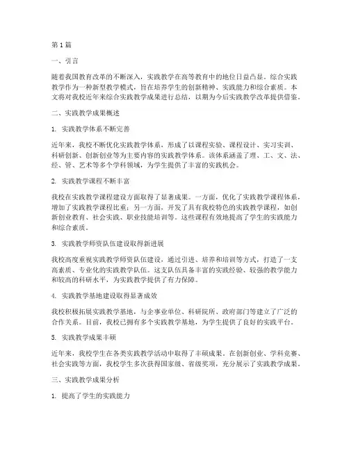 综合实践教学成果总结(3篇)