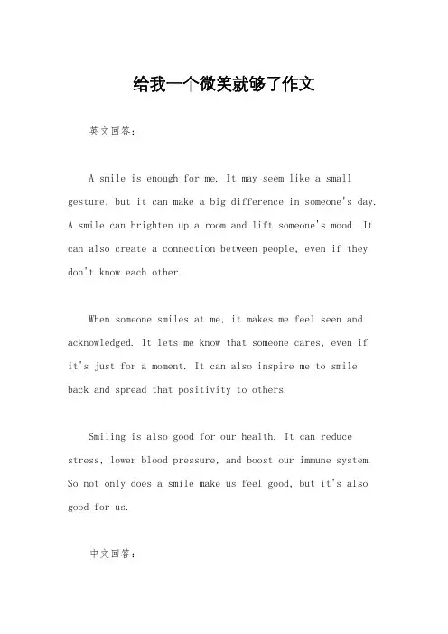 给我一个微笑就够了作文