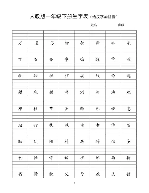 人教版一年级下册看字写拼音