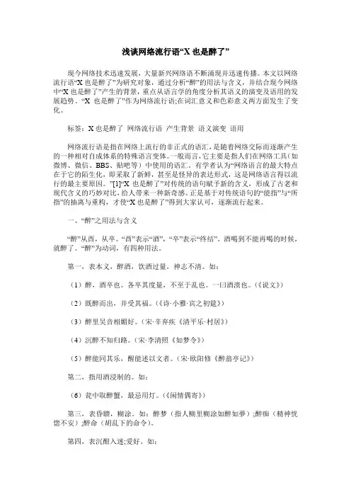 浅谈网络流行语“X也是醉了”