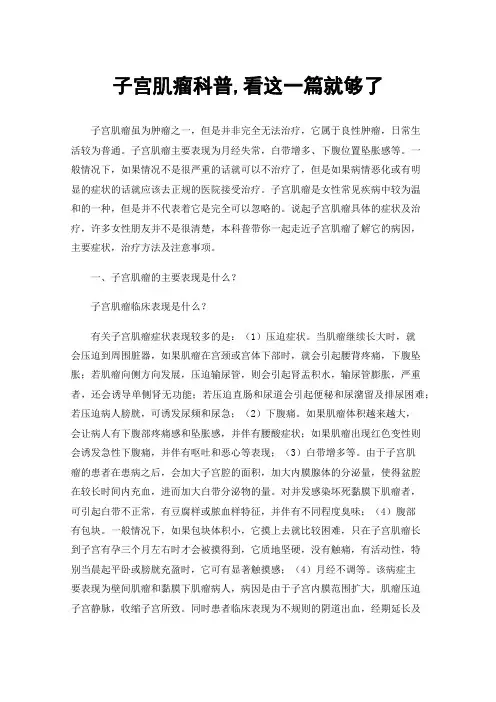 子宫肌瘤科普,看这一篇就够了