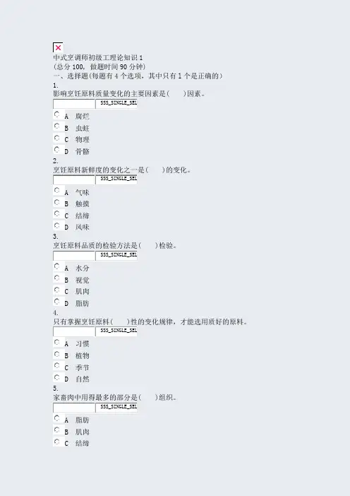 中式烹调师初级工理论知识1_真题无答案