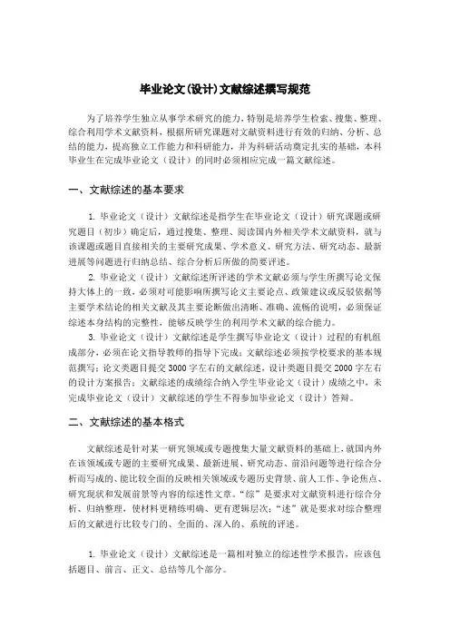 文献综述规范及写法及格式格式