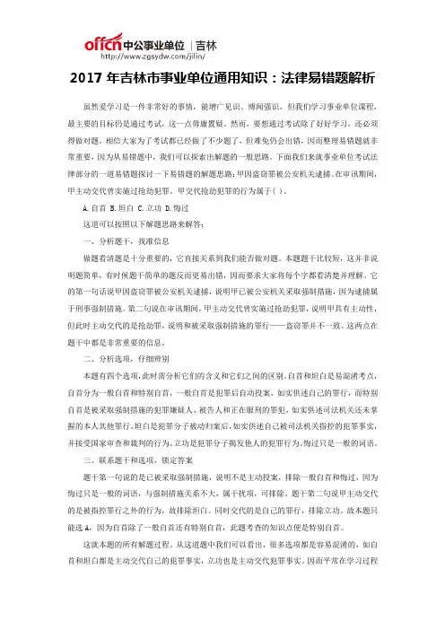 2017年吉林市事业单位通用知识：法律易错题解析