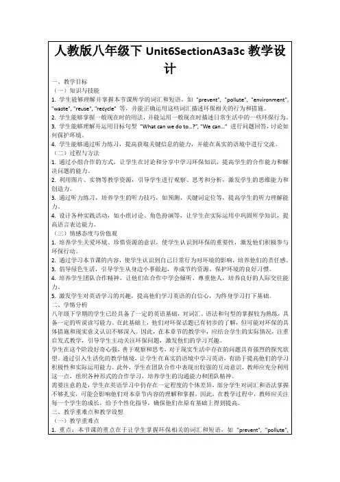 人教版八年级下Unit6SectionA3a3c教学设计