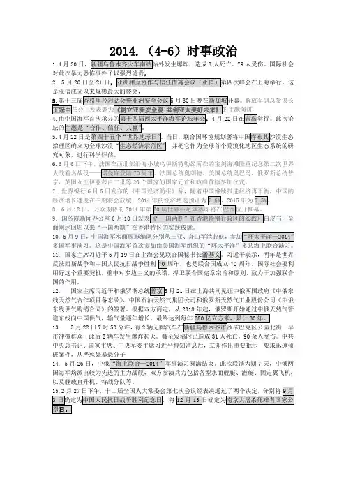 2014年时政