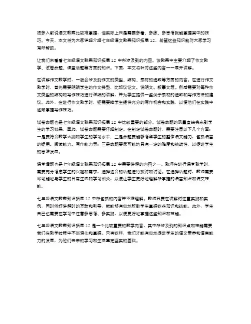 七年级语文教案知识拓展12