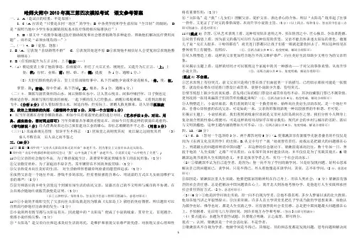 哈师大附中语文四模答案
