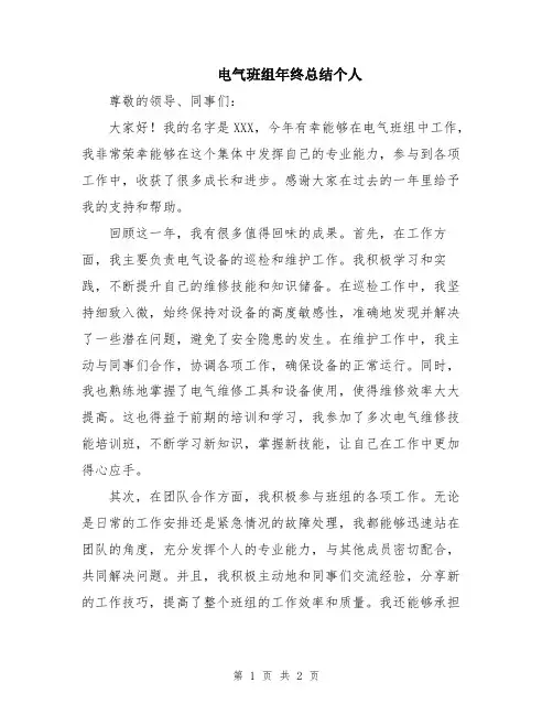 电气班组年终总结个人