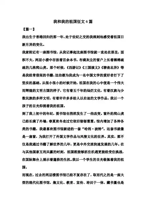 我和我的祖国征文6篇