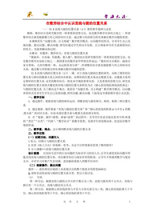 苏科初中数学九上《2.5 直线与圆的位置关系》教案 (5)