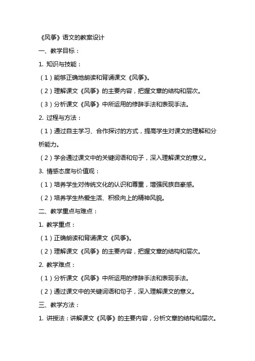 《风筝》语文的教案设计