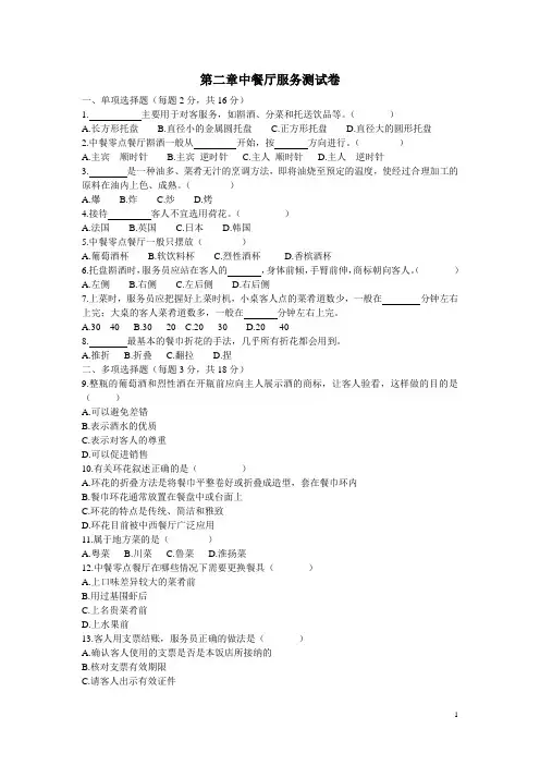 第二章中餐厅服务测试卷