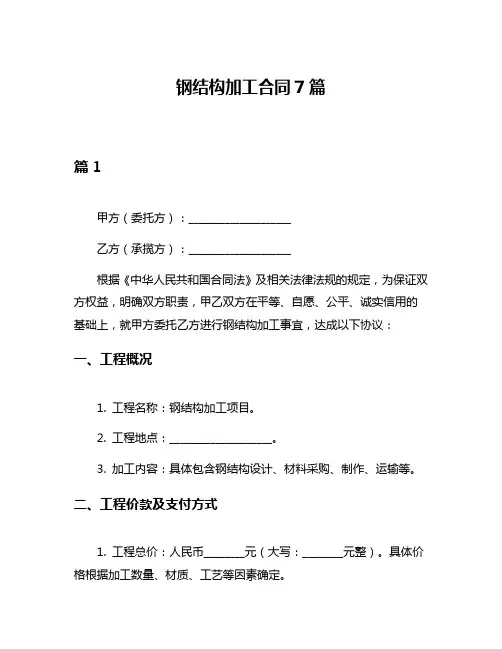 钢结构加工合同7篇
