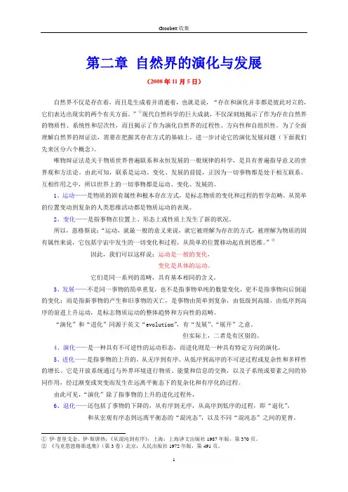 自然辩证法  第二章_自然界的演化与发展