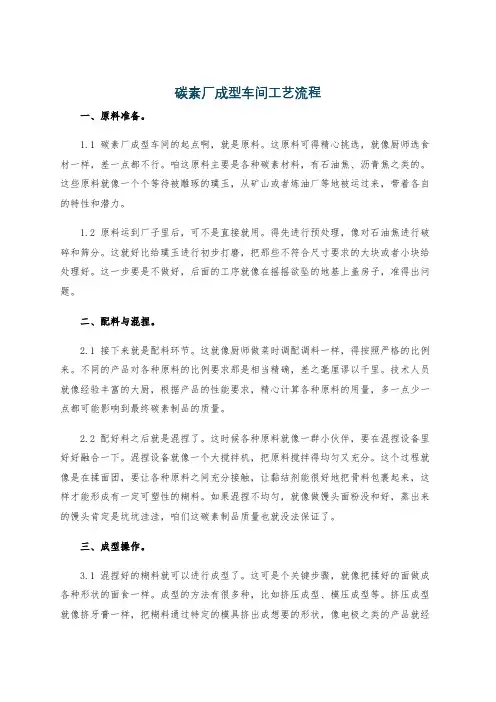 碳素厂成型车间工艺流程