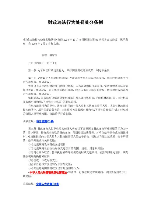 财政违法行为处罚处分条例