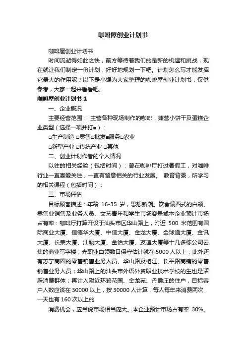 咖啡屋创业计划书