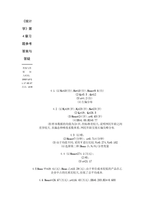 《统计学》第三版习题答案