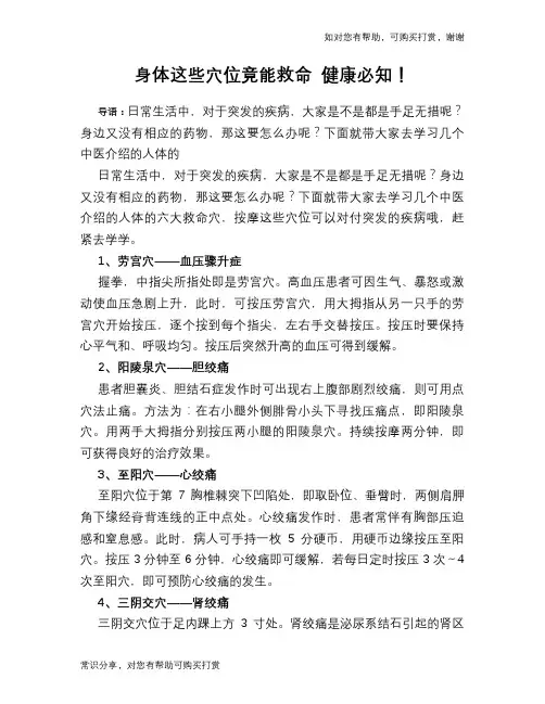 身体这些穴位竟能救命 健康必知!