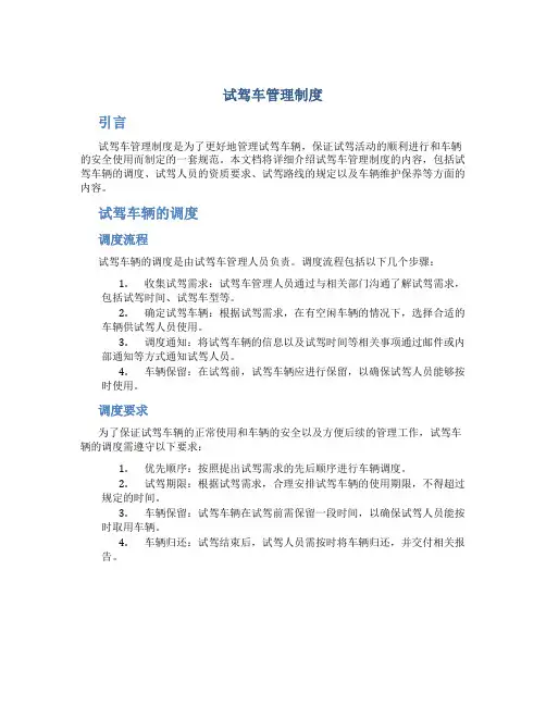 试驾车管理制度