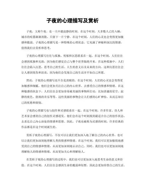 子夜的心理描写及赏析