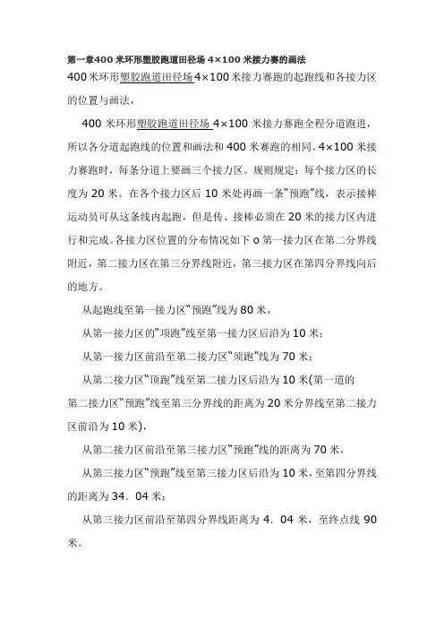 运动场地划线