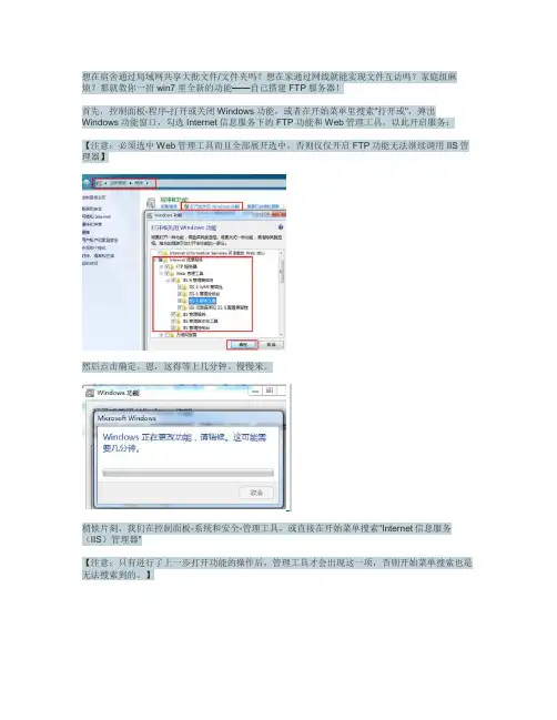 win7下如何用IIS建立ftp站点_图文.